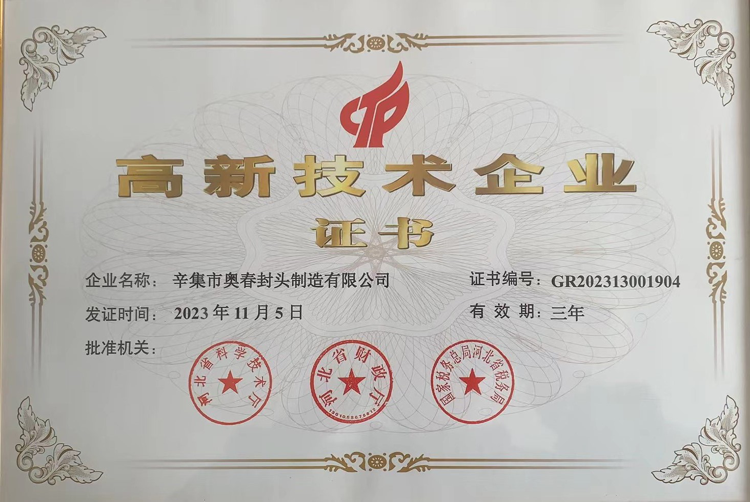 高新技術企業(yè)